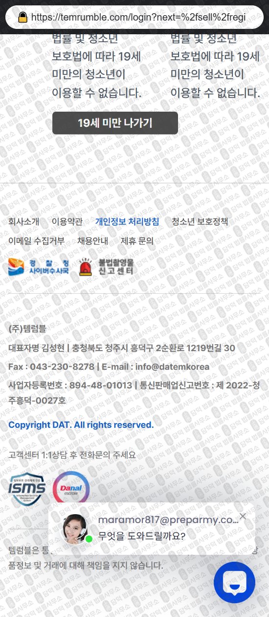 이 사진은 담덕법률사무소에서 캡쳐해둔 템럼블(URL) 웹사이트 캡쳐 사진이며 URL은 temrumble.com 입니다.