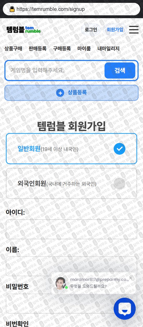 이 사진은 담덕법률사무소에서 캡쳐해둔 템럼블(URL) 웹사이트 캡쳐 사진이며 URL은 temrumble.com 입니다.