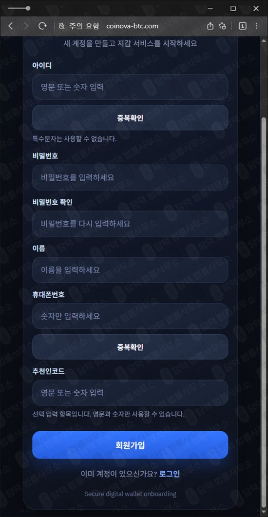 이 사진은 담덕법률사무소에서 캡쳐해둔 테더(Tether USDT) 웹사이트 캡쳐 사진이며 URL은 coinova-btc.com 입니다.