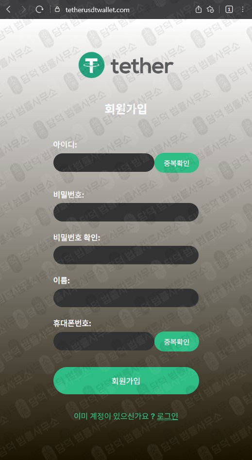 이 사진은 담덕법률사무소에서 캡쳐해둔 테더(Tether USDT) 웹사이트 캡쳐 사진이며 URL은 tetherusdtwallet.com 입니다.