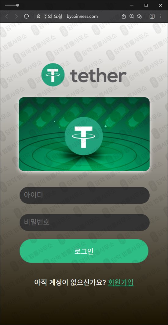 이 사진은 담덕법률사무소에서 캡쳐해둔 테더(Tether USDT) 웹사이트 캡쳐 사진이며 URL은 usdttetherwallet.com 입니다.