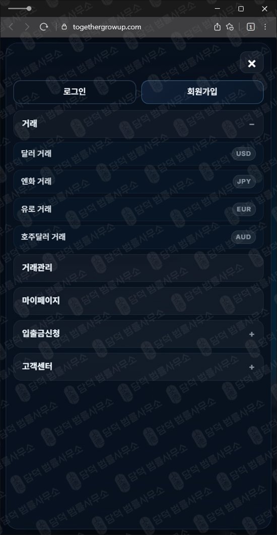 이 사진은 담덕법률사무소에서 캡쳐해둔 사칭(TG UP) 웹사이트 캡쳐 사진이며 URL은 togethergrowup.com 입니다.