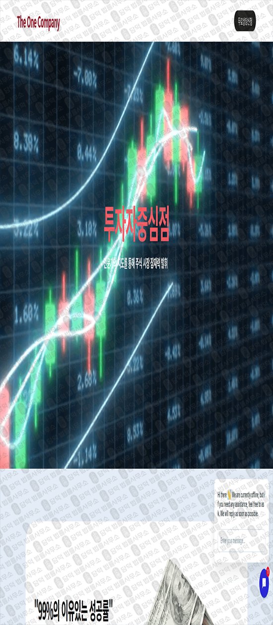 이 사진은 담덕법률사무소에서 캡쳐해둔 컴퍼니(The One) 웹사이트 캡쳐 사진이며 URL은 theone-company.com 입니다.