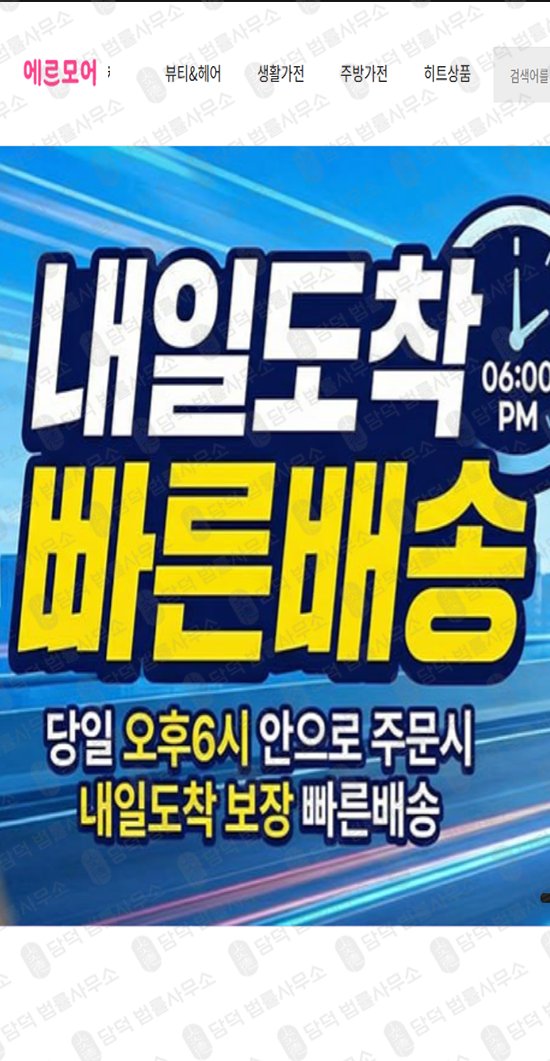 이 사진은 담덕법률사무소에서 캡쳐해둔 에르모어(URL) 웹사이트 캡쳐 사진이며 URL은 thefillkr.com 입니다.