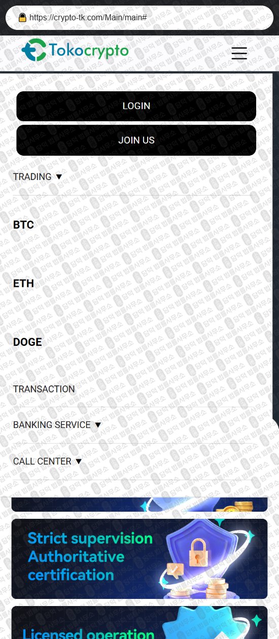 이 사진은 담덕법률사무소에서 캡쳐해둔 토코크립토(Tokocrypto) 웹사이트 캡쳐 사진이며 URL은 crypto-tk.com 입니다.