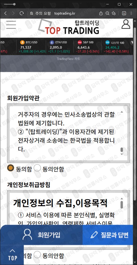 이 사진은 담덕법률사무소에서 캡쳐해둔 탑트레이딩(URL) 웹사이트 캡쳐 사진이며 URL은 toptrading.kr 입니다.