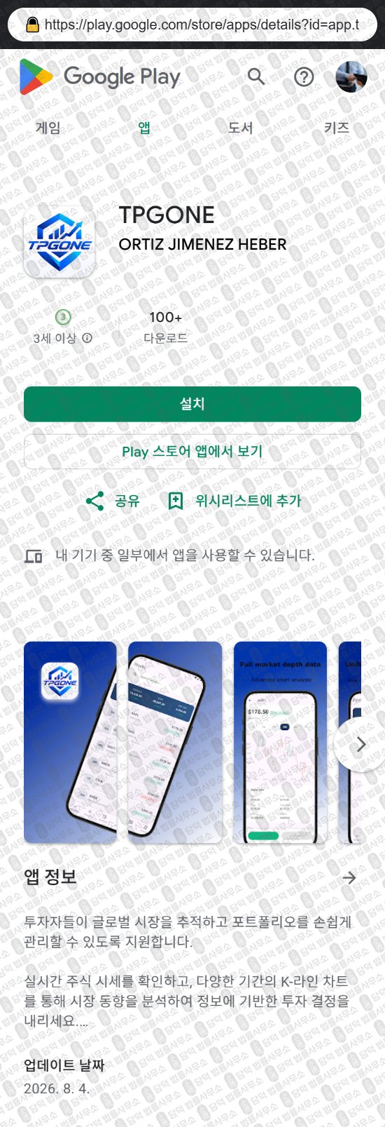 이 사진은 담덕법률사무소에서 캡쳐해둔 증권사(TPGONE) 웹사이트 캡쳐 사진이며 URL은 tgpselectultra.com 입니다.