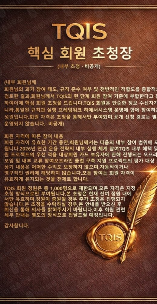 이 사진은 담덕법률사무소에서 캡쳐해둔 핵심회원(TQIS) 웹사이트 캡쳐 사진이며 URL은 v2hanguogupiao.com 입니다.