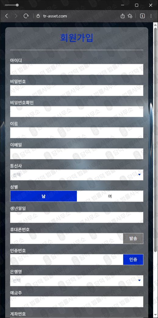 이 사진은 담덕법률사무소에서 캡쳐해둔 리딩(TR ASSET) 웹사이트 캡쳐 사진이며 URL은 tr-asset.com 입니다.