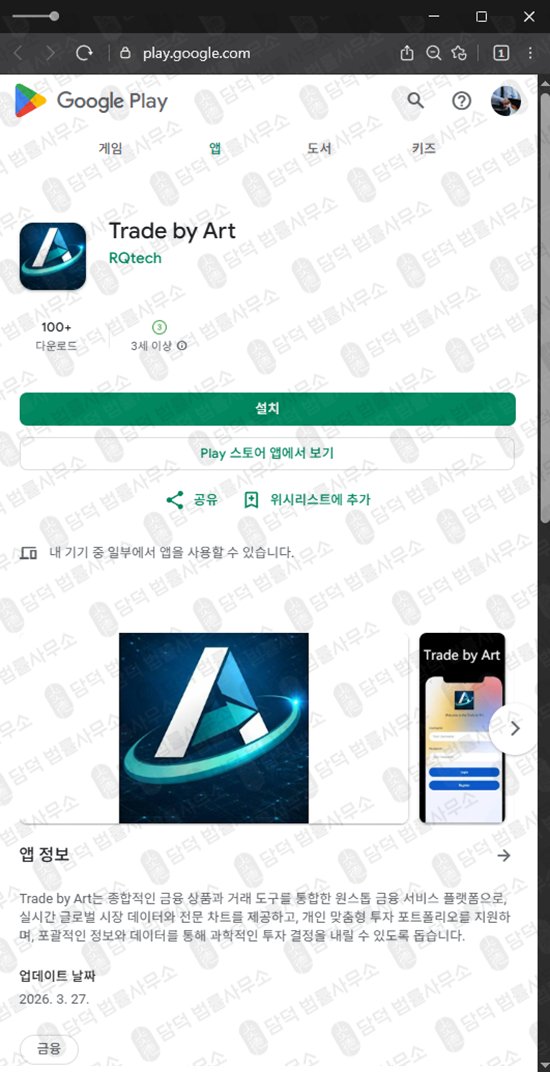 이 사진은 담덕법률사무소에서 캡쳐해둔 어플(Trade) 관련 자료 사진입니다.