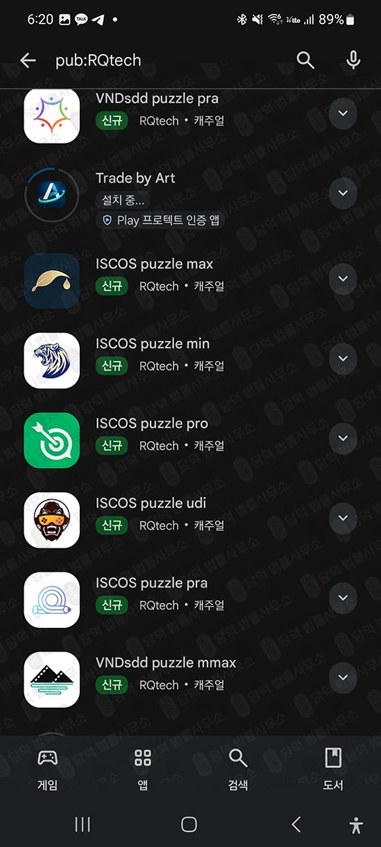 이 사진은 담덕법률사무소에서 캡쳐해둔 어플(Trade) 관련 자료 사진입니다.