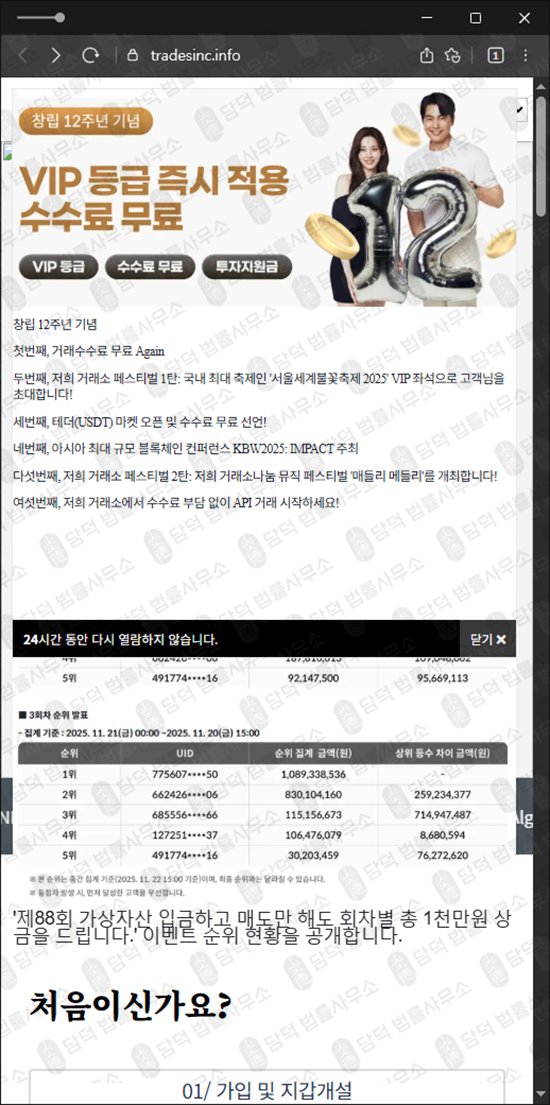 이 사진은 담덕법률사무소에서 캡쳐해둔 비트탭(URL) 웹사이트 캡쳐 사진이며 URL은 tradesinc.info 입니다.