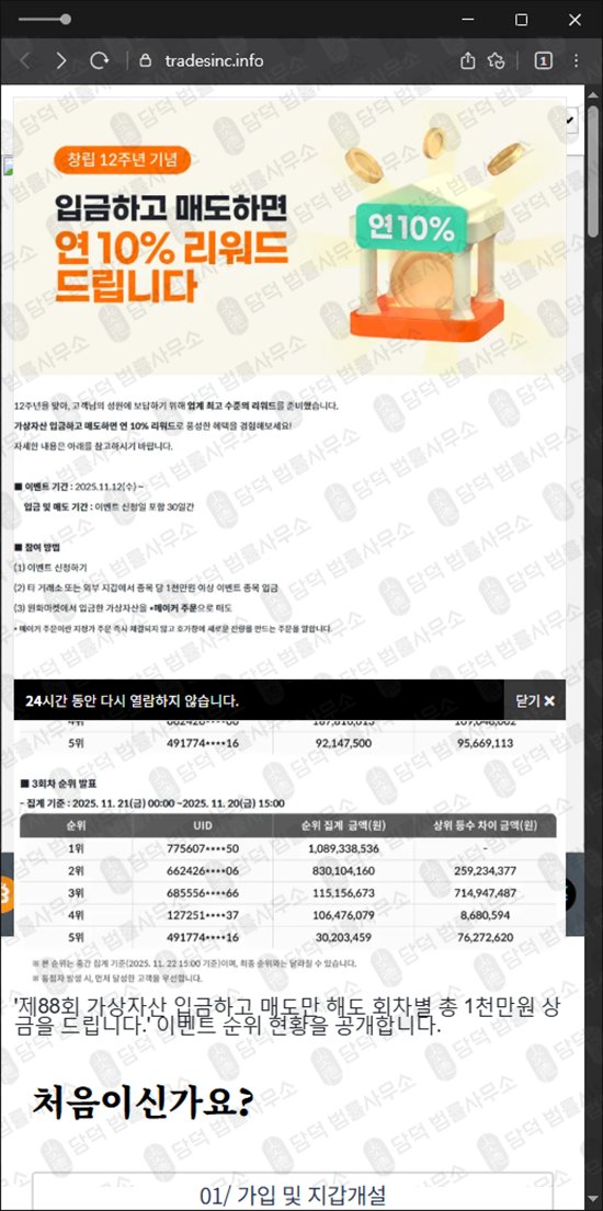 이 사진은 담덕법률사무소에서 캡쳐해둔 비트탭(URL) 웹사이트 캡쳐 사진이며 URL은 tradesinc.info 입니다.