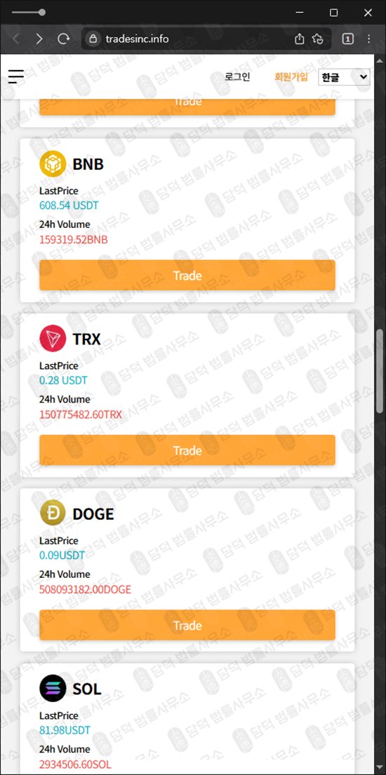 이 사진은 담덕법률사무소에서 캡쳐해둔 비트탭(URL) 웹사이트 캡쳐 사진이며 URL은 tradesinc.info 입니다.