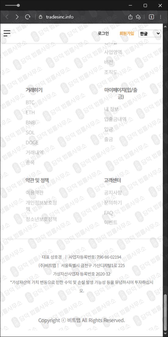 이 사진은 담덕법률사무소에서 캡쳐해둔 비트탭(URL) 웹사이트 캡쳐 사진이며 URL은 tradesinc.info 입니다.
