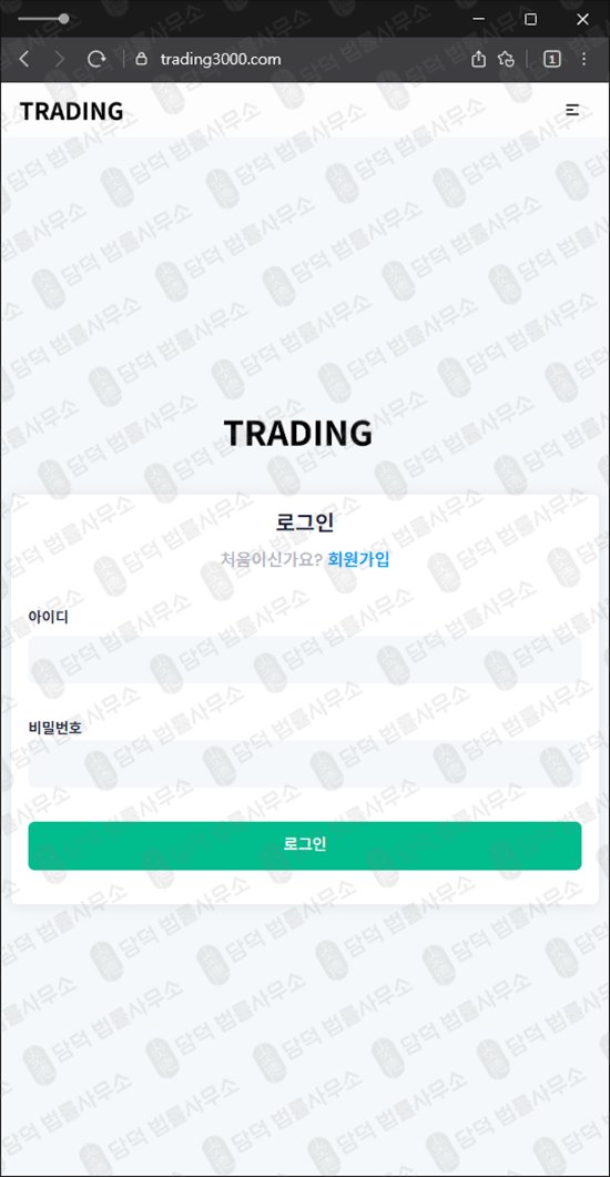 이 사진은 담덕법률사무소에서 캡쳐해둔 크립토젬(TRADING) 웹사이트 캡쳐 사진이며 URL은 trading3000.com 입니다.