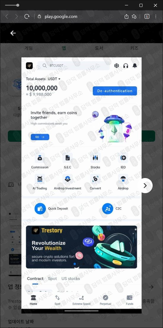 이 사진은 담덕법률사무소에서 캡쳐해둔 어플(Trestory Max) 관련 자료 사진입니다.