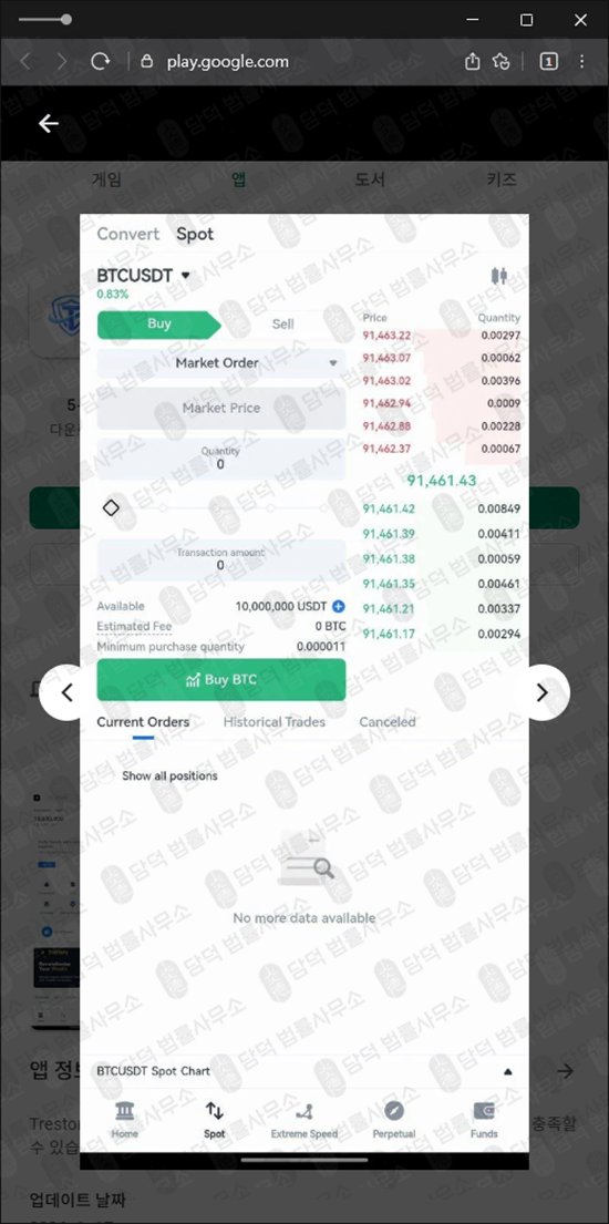 이 사진은 담덕법률사무소에서 캡쳐해둔 어플(Trestory Max) 관련 자료 사진입니다.