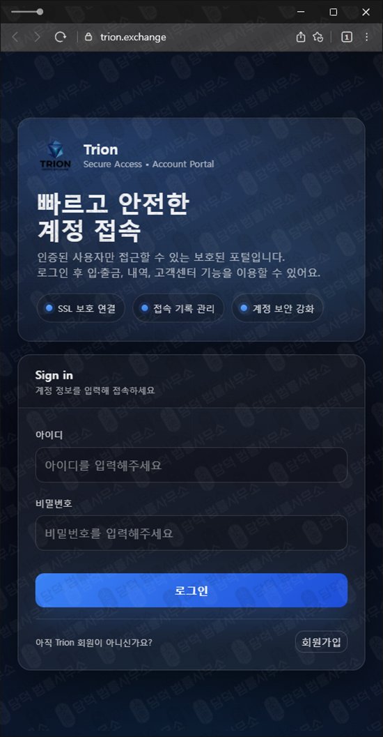 이 사진은 담덕법률사무소에서 캡쳐해둔 트리온(Trion) 관련 자료 사진입니다.