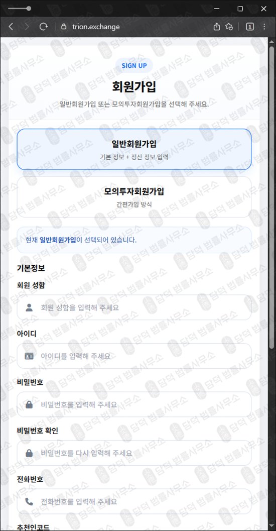 이 사진은 담덕법률사무소에서 캡쳐해둔 트리온(Trion) 관련 자료 사진입니다.