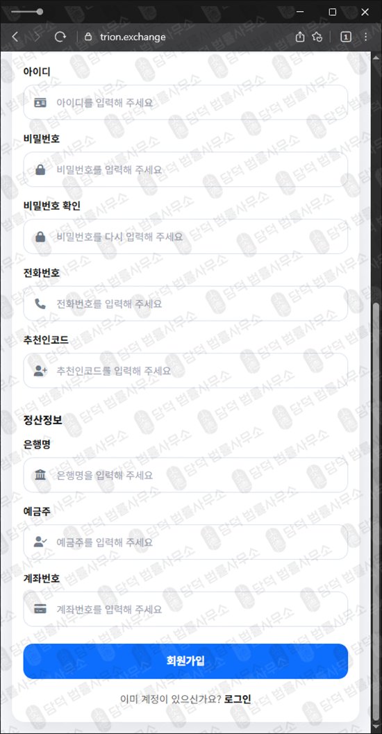 이 사진은 담덕법률사무소에서 캡쳐해둔 트리온(Trion) 관련 자료 사진입니다.