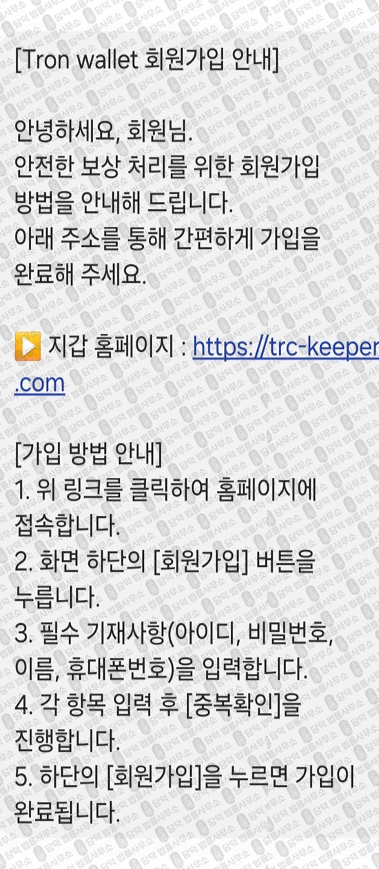 이 사진은 담덕법률사무소에서 캡쳐해둔 트론(Tron Wallet) 웹사이트 캡쳐 사진이며 URL은 trc-keeper.com 입니다.