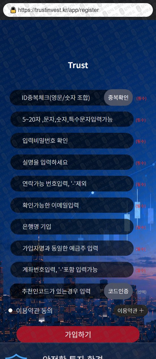 이 사진은 담덕법률사무소에서 캡쳐해둔 스탁(Trust) 웹사이트 캡쳐 사진이며 URL은 trustinvest.kr 입니다.