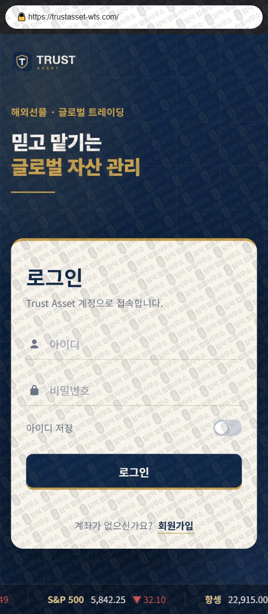 이 사진은 담덕법률사무소에서 캡쳐해둔 트레스트(Trust Asset) 웹사이트 캡쳐 사진이며 URL은 trustasset-wts.com 입니다.