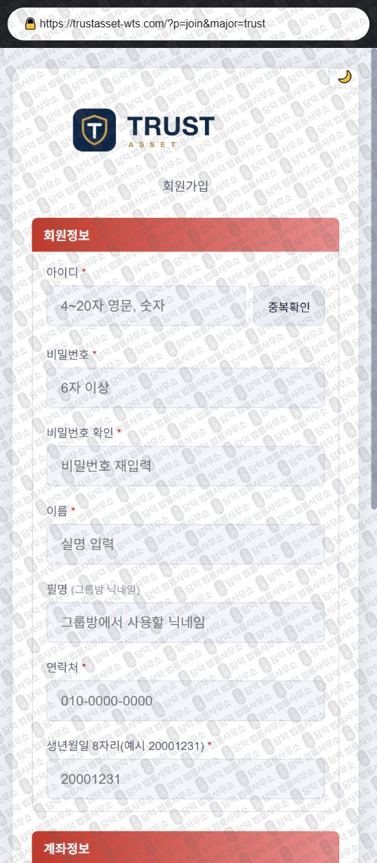 이 사진은 담덕법률사무소에서 캡쳐해둔 트레스트(Trust Asset) 웹사이트 캡쳐 사진이며 URL은 trustasset-wts.com 입니다.