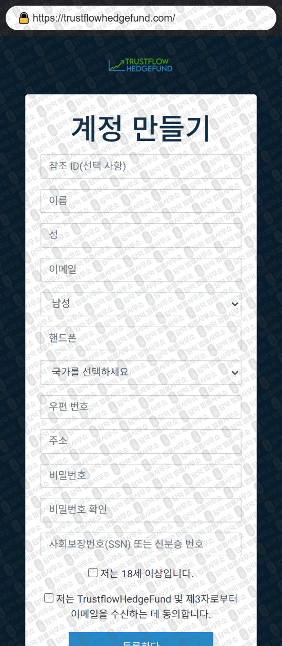 이 사진은 담덕법률사무소에서 캡쳐해둔 증권사(Trustflow Hedge) 웹사이트 캡쳐 사진이며 URL은 trustflowhedgefund.com 입니다.