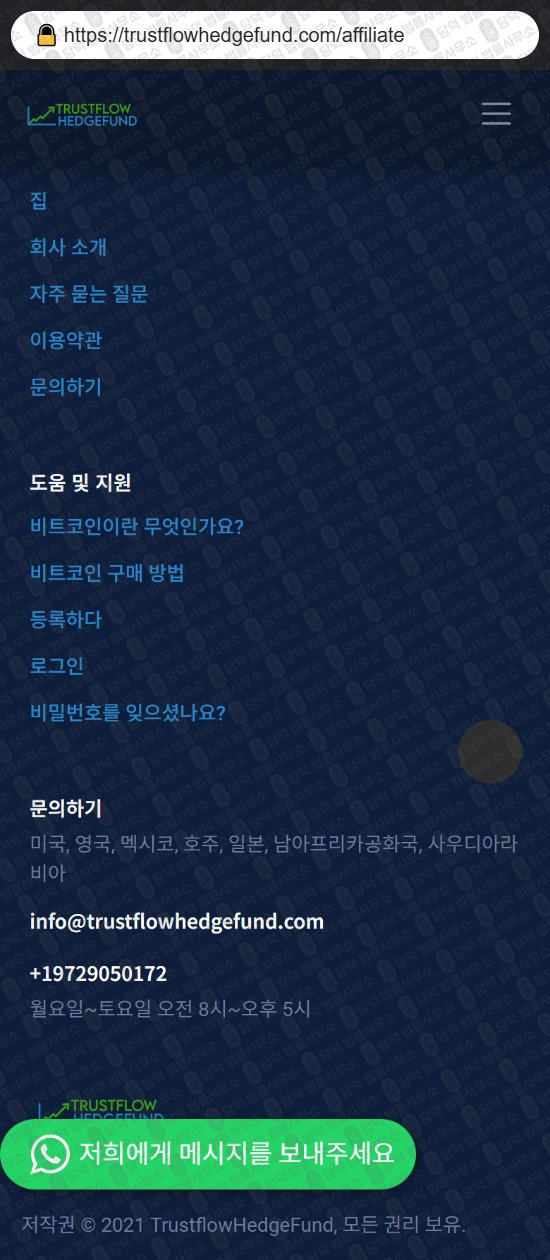이 사진은 담덕법률사무소에서 캡쳐해둔 증권사(Trustflow Hedge) 웹사이트 캡쳐 사진이며 URL은 trustflowhedgefund.com 입니다.