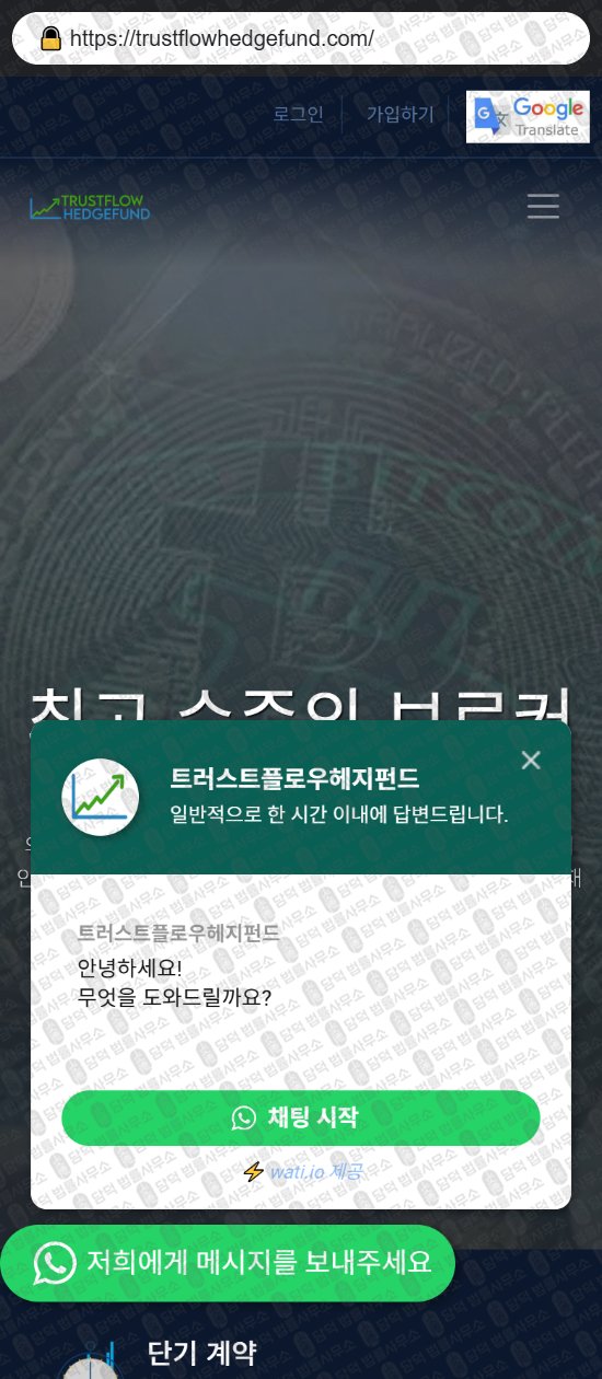 이 사진은 담덕법률사무소에서 캡쳐해둔 증권사(Trustflow Hedge) 웹사이트 캡쳐 사진이며 URL은 trustflowhedgefund.com 입니다.