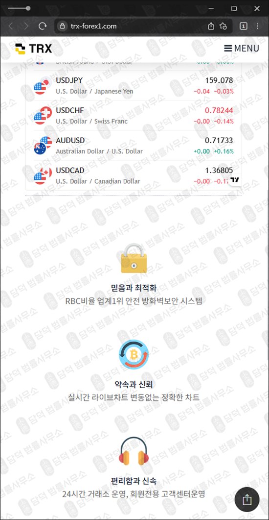이 사진은 담덕법률사무소에서 캡쳐해둔 트레이드(TRX TRADE) 웹사이트 캡쳐 사진이며 URL은 trx-forex1.com 입니다.