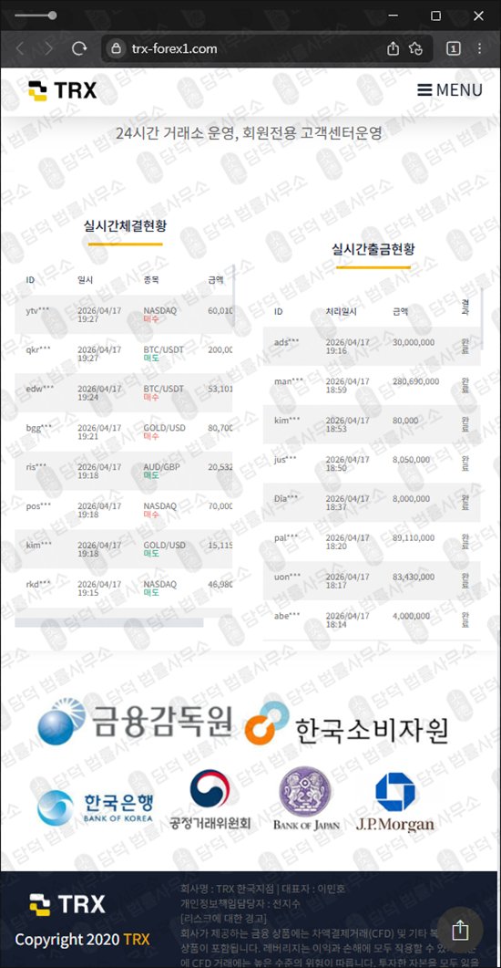 이 사진은 담덕법률사무소에서 캡쳐해둔 트레이드(TRX TRADE) 웹사이트 캡쳐 사진이며 URL은 trx-forex1.com 입니다.