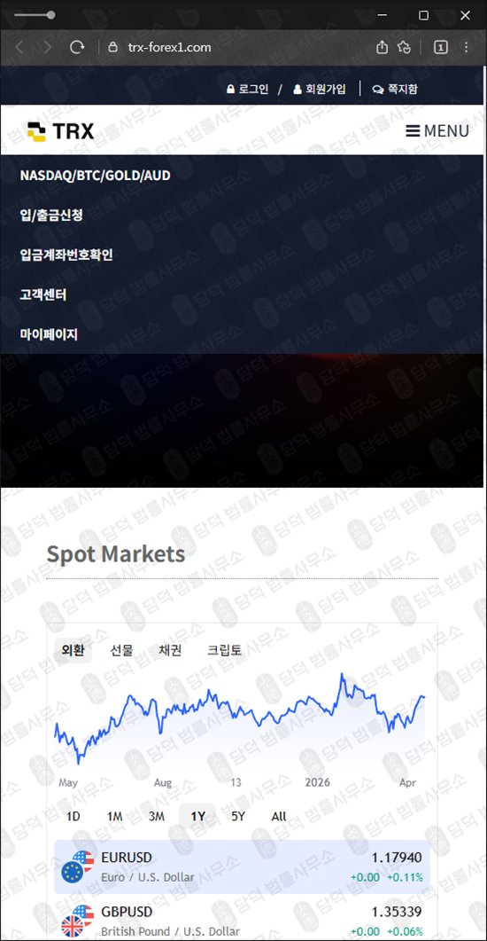 이 사진은 담덕법률사무소에서 캡쳐해둔 트레이드(TRX TRADE) 웹사이트 캡쳐 사진이며 URL은 trx-forex1.com 입니다.