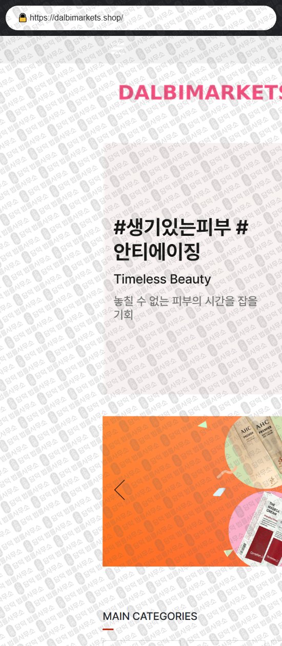 이 사진은 담덕법률사무소에서 캡쳐해둔 마켓(TT) 웹사이트 캡쳐 사진이며 URL은 ttmarket.net 입니다.