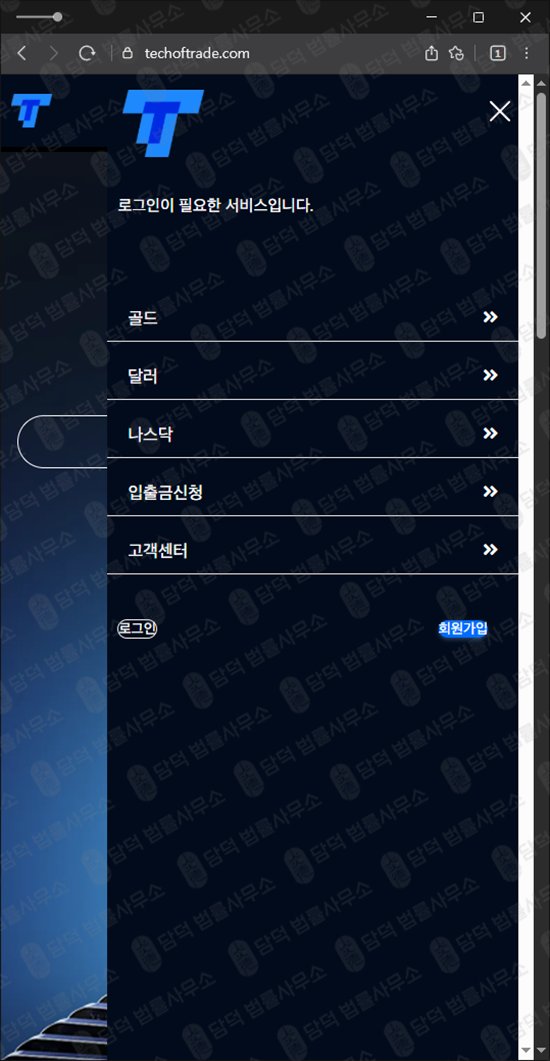 이 사진은 담덕법률사무소에서 캡쳐해둔 외환거래(TTPrime) 웹사이트 캡쳐 사진이며 URL은 techoftrade.com 입니다.