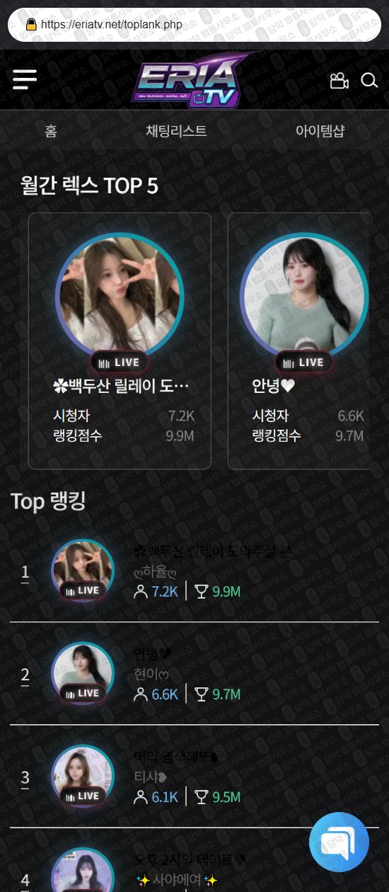이 사진은 담덕법률사무소에서 캡쳐해둔 로맨스스캠(TV) 웹사이트 캡쳐 사진이며 URL은 eriatv.net 입니다.