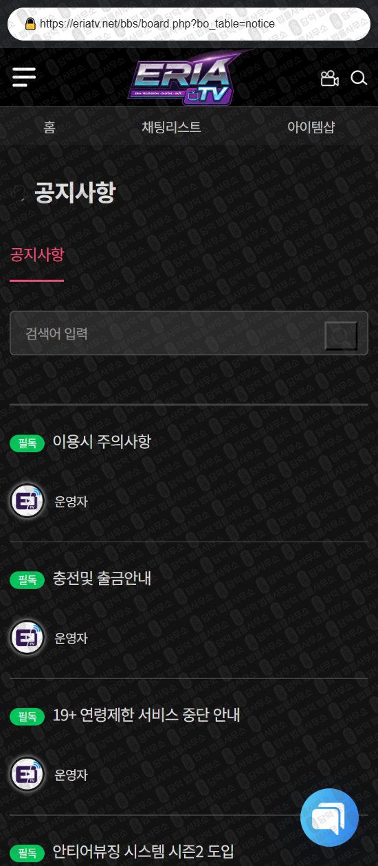 이 사진은 담덕법률사무소에서 캡쳐해둔 로맨스스캠(TV) 웹사이트 캡쳐 사진이며 URL은 eriatv.net 입니다.