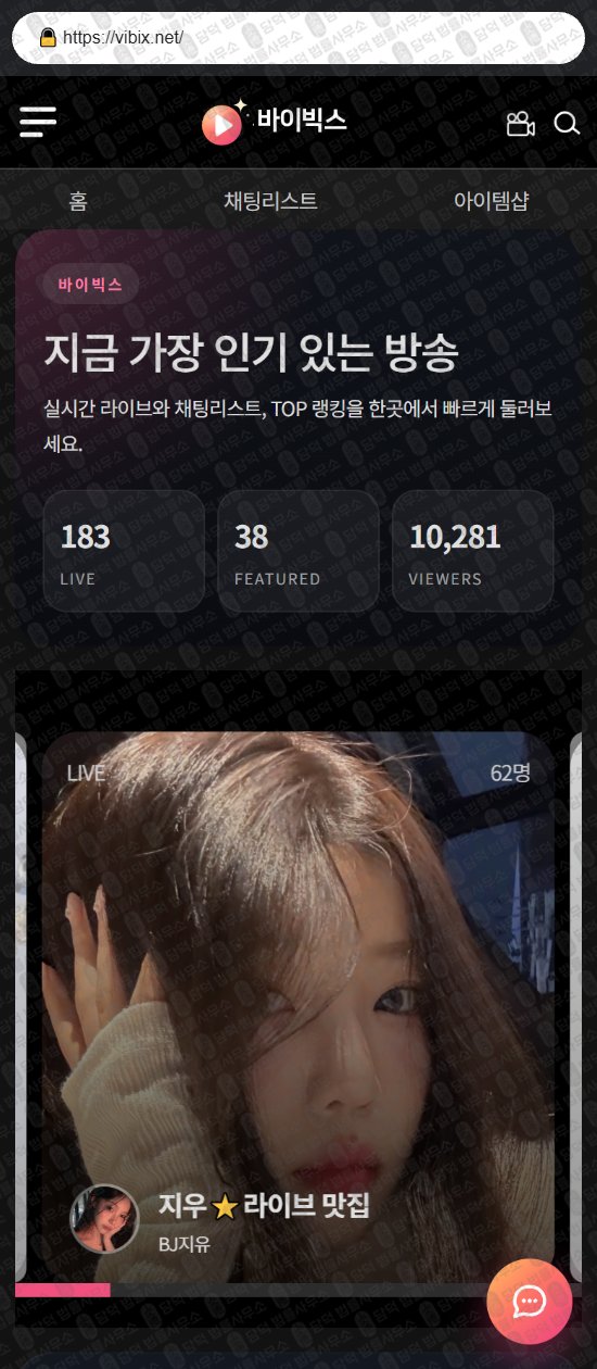 이 사진은 담덕법률사무소에서 캡쳐해둔 로맨스스캠(TV) 웹사이트 캡쳐 사진이며 URL은 thronestv.net 입니다.
