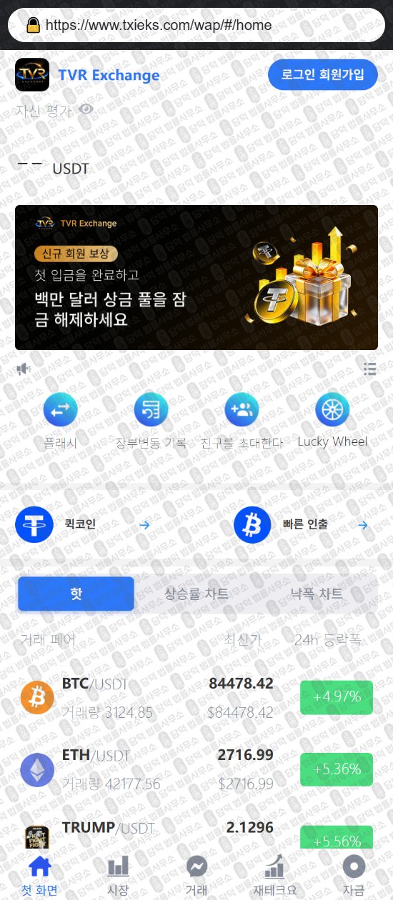 이 사진은 담덕법률사무소에서 캡쳐해둔 어플(TVRmax) 웹사이트 캡쳐 사진이며 URL은 txieks.com 입니다.