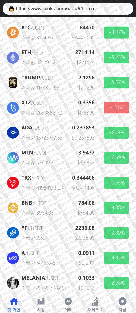 이 사진은 담덕법률사무소에서 캡쳐해둔 어플(TVRmax) 웹사이트 캡쳐 사진이며 URL은 txieks.com 입니다.