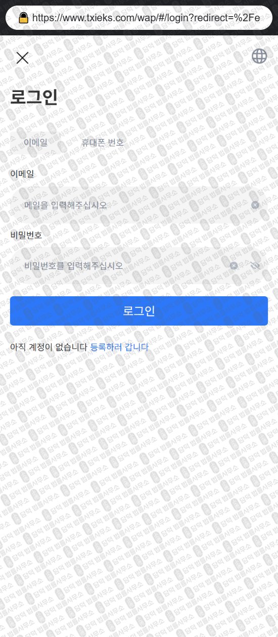 이 사진은 담덕법률사무소에서 캡쳐해둔 어플(TVRmax) 웹사이트 캡쳐 사진이며 URL은 txieks.com 입니다.