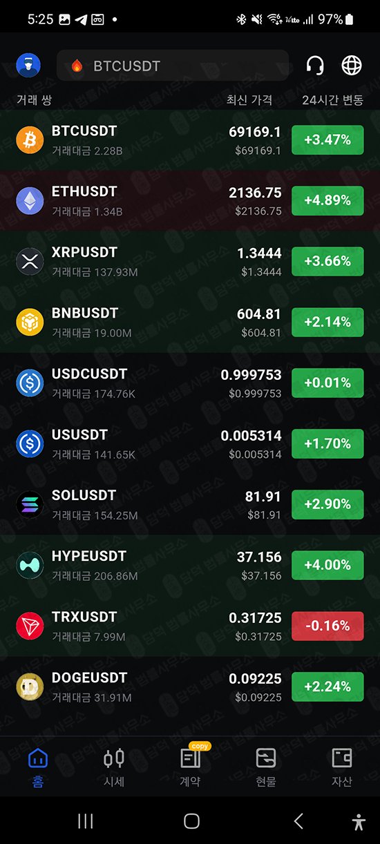 이 사진은 담덕법률사무소에서 캡쳐해둔 어플(ULATEXMAX) 관련 자료 사진입니다.