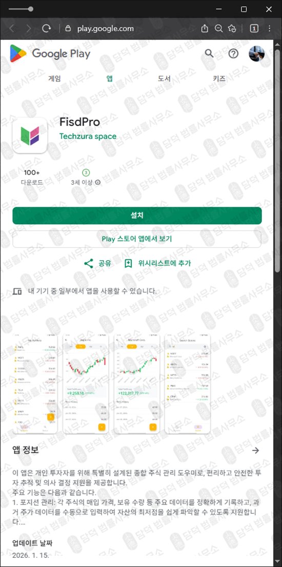 이 사진은 담덕법률사무소에서 캡쳐해둔 어플(UMBUNA) 관련 자료 사진입니다.