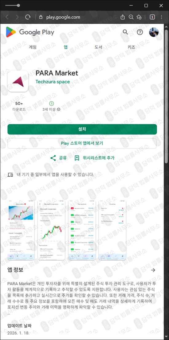 이 사진은 담덕법률사무소에서 캡쳐해둔 어플(UMBUNA) 관련 자료 사진입니다.