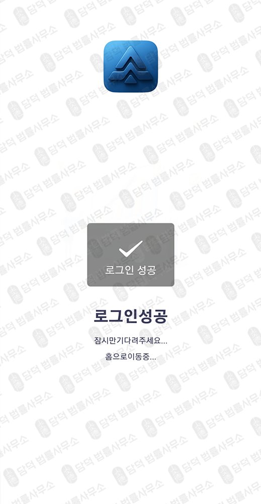 이 사진은 담덕법률사무소에서 캡쳐해둔 어플(UmpX) 관련 자료 사진입니다.
