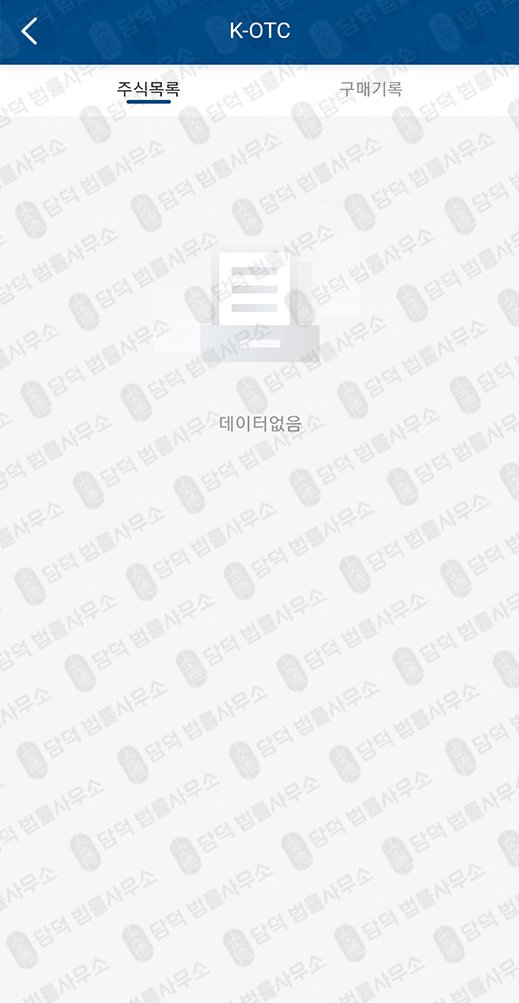 이 사진은 담덕법률사무소에서 캡쳐해둔 어플(UmpX) 관련 자료 사진입니다.