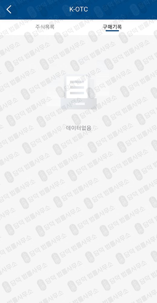 이 사진은 담덕법률사무소에서 캡쳐해둔 어플(UmpX) 관련 자료 사진입니다.