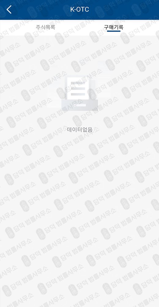 이 사진은 담덕법률사무소에서 캡쳐해둔 어플(UmpX) 관련 자료 사진입니다.